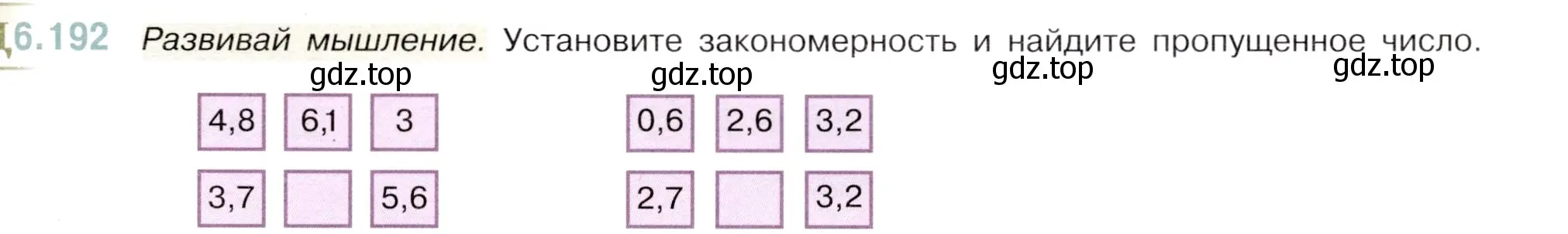 Условие номер 6.192 (страница 105) гдз по математике 5 класс Виленкин, Жохов, учебник 2 часть