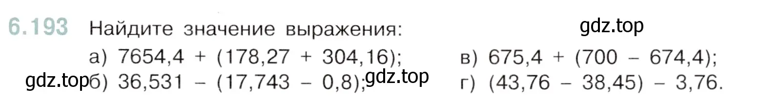 Условие номер 6.193 (страница 105) гдз по математике 5 класс Виленкин, Жохов, учебник 2 часть