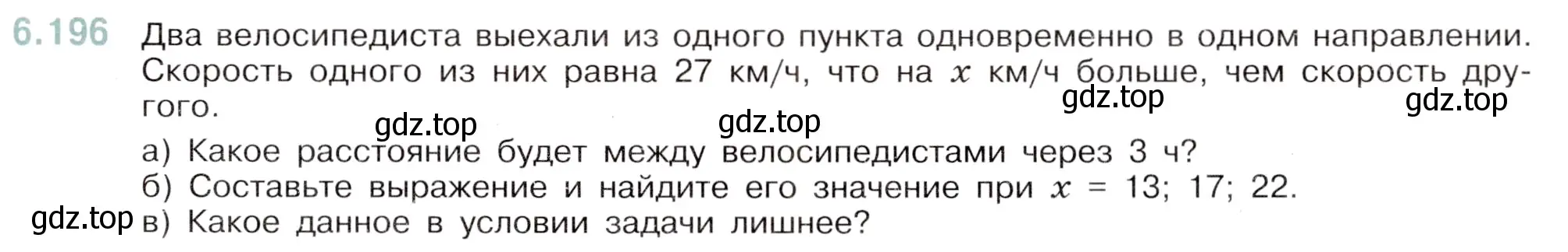 Условие номер 6.196 (страница 105) гдз по математике 5 класс Виленкин, Жохов, учебник 2 часть