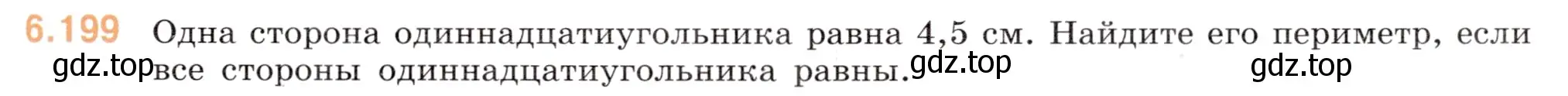 Условие номер 6.199 (страница 105) гдз по математике 5 класс Виленкин, Жохов, учебник 2 часть