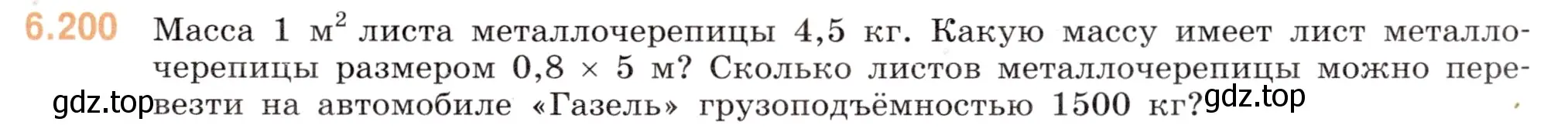 Условие номер 6.200 (страница 105) гдз по математике 5 класс Виленкин, Жохов, учебник 2 часть