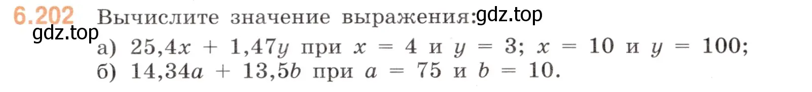 Условие номер 6.202 (страница 106) гдз по математике 5 класс Виленкин, Жохов, учебник 2 часть