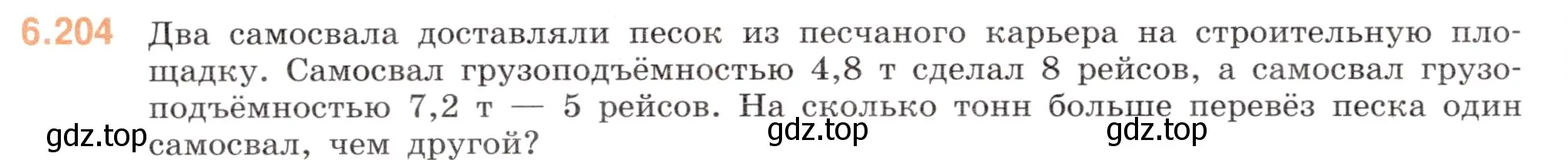 Условие номер 6.204 (страница 106) гдз по математике 5 класс Виленкин, Жохов, учебник 2 часть