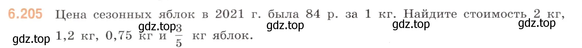 Условие номер 6.205 (страница 106) гдз по математике 5 класс Виленкин, Жохов, учебник 2 часть