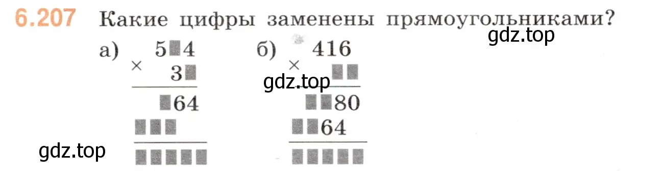 Условие номер 6.207 (страница 106) гдз по математике 5 класс Виленкин, Жохов, учебник 2 часть