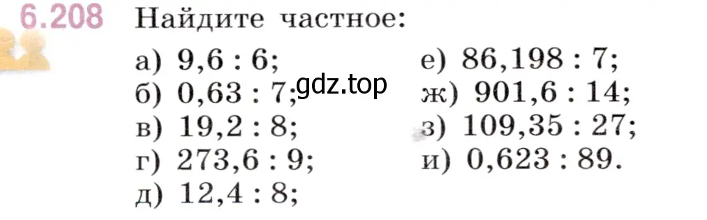 Условие номер 6.208 (страница 108) гдз по математике 5 класс Виленкин, Жохов, учебник 2 часть