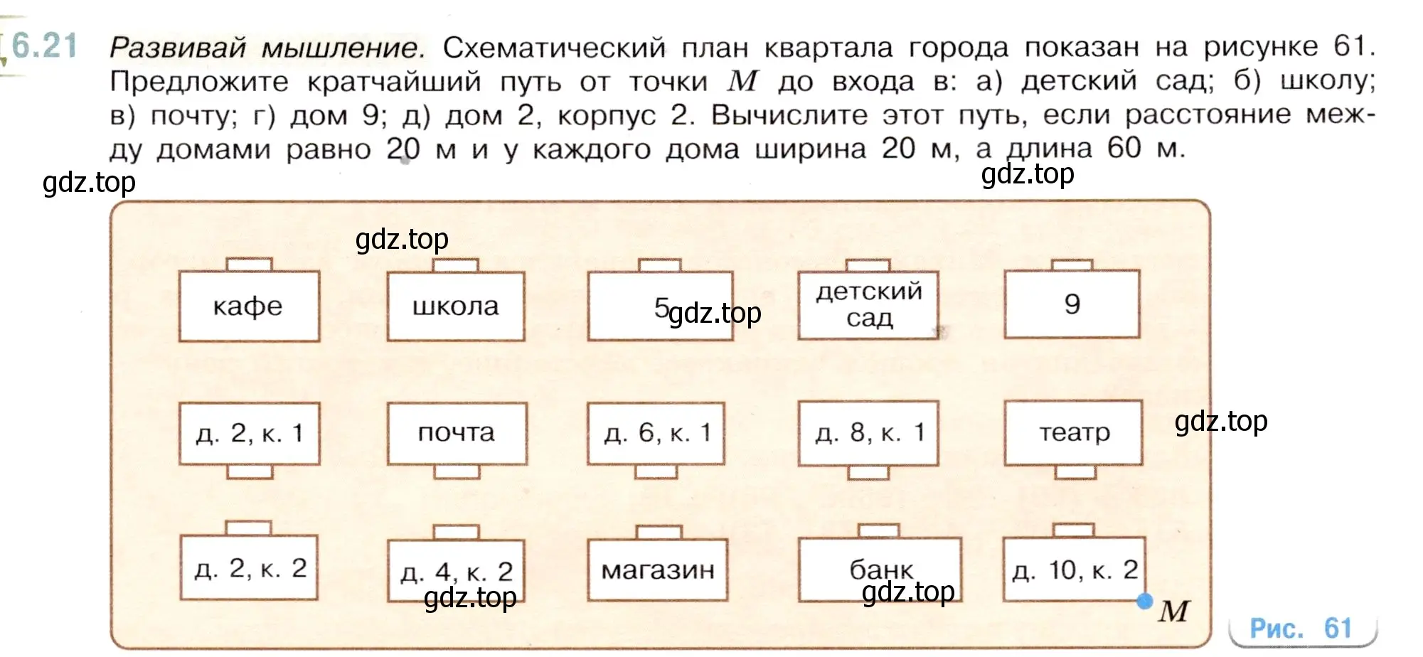 Условие номер 6.21 (страница 79) гдз по математике 5 класс Виленкин, Жохов, учебник 2 часть