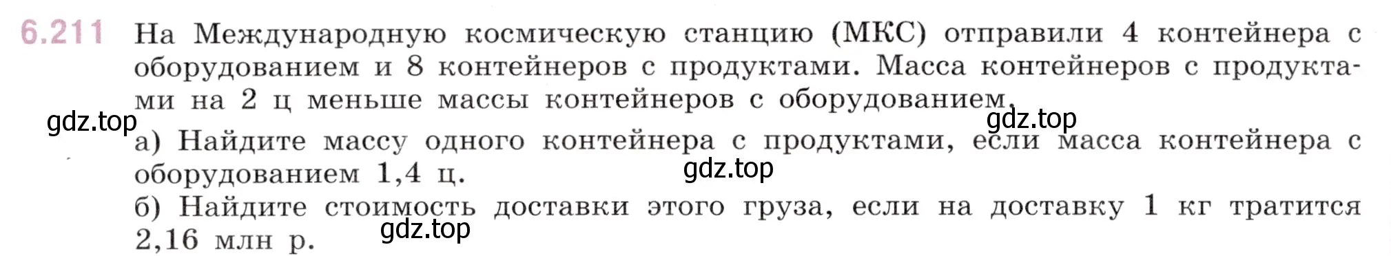 Условие номер 6.211 (страница 108) гдз по математике 5 класс Виленкин, Жохов, учебник 2 часть