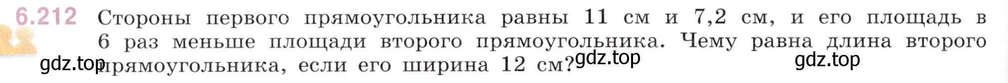 Условие номер 6.212 (страница 108) гдз по математике 5 класс Виленкин, Жохов, учебник 2 часть