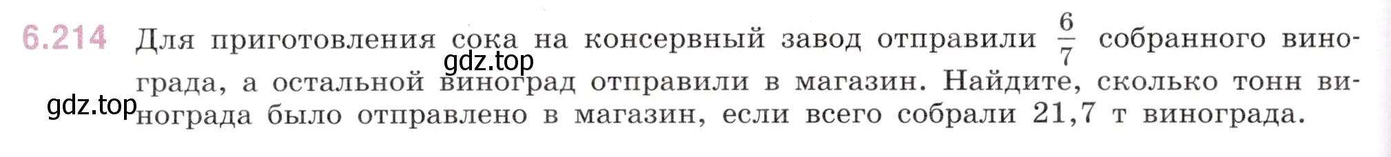 Условие номер 6.214 (страница 108) гдз по математике 5 класс Виленкин, Жохов, учебник 2 часть