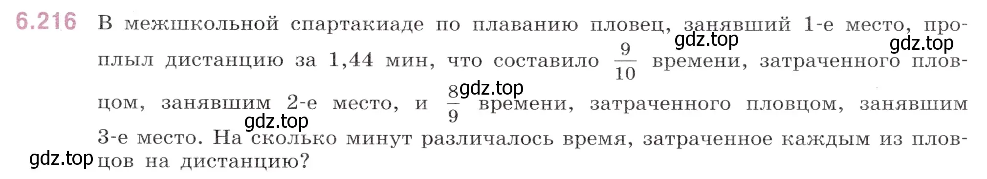 Условие номер 6.216 (страница 109) гдз по математике 5 класс Виленкин, Жохов, учебник 2 часть