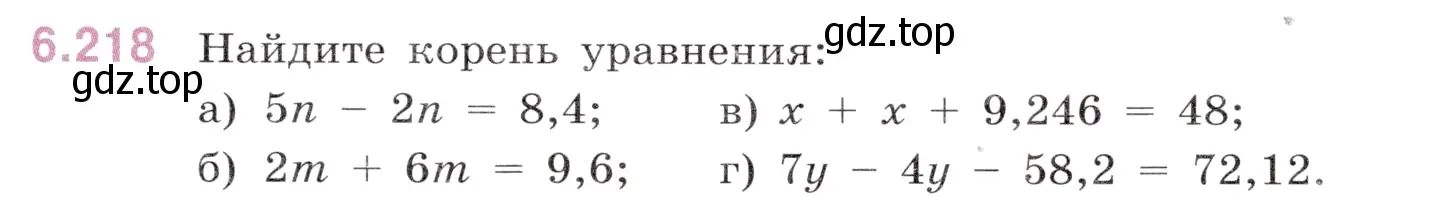 Условие номер 6.218 (страница 109) гдз по математике 5 класс Виленкин, Жохов, учебник 2 часть