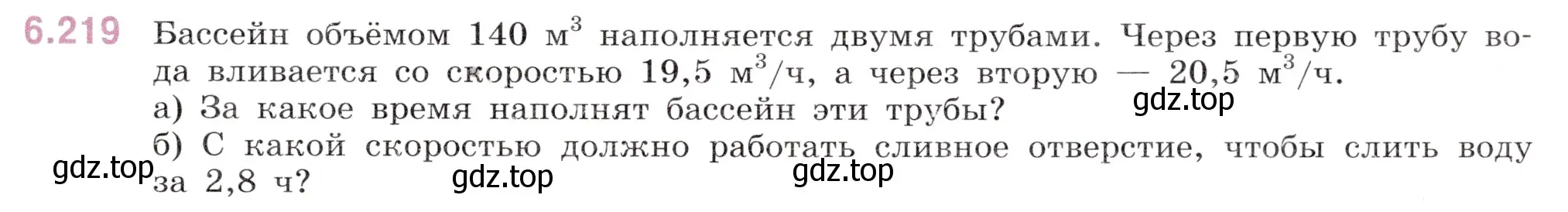 Условие номер 6.219 (страница 109) гдз по математике 5 класс Виленкин, Жохов, учебник 2 часть