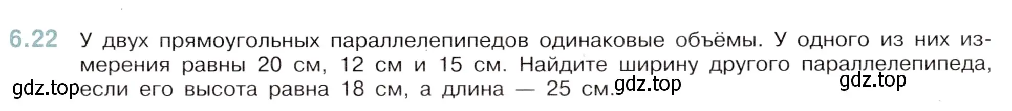 Условие номер 6.22 (страница 79) гдз по математике 5 класс Виленкин, Жохов, учебник 2 часть