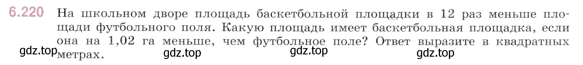 Условие номер 6.220 (страница 109) гдз по математике 5 класс Виленкин, Жохов, учебник 2 часть