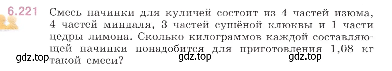 Условие номер 6.221 (страница 109) гдз по математике 5 класс Виленкин, Жохов, учебник 2 часть