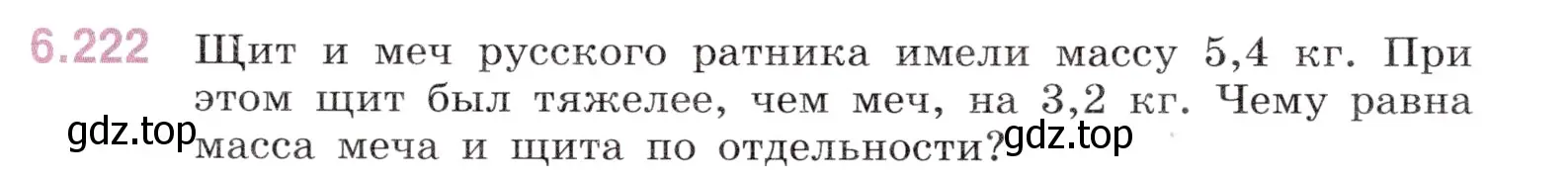 Условие номер 6.222 (страница 109) гдз по математике 5 класс Виленкин, Жохов, учебник 2 часть