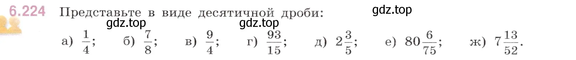 Условие номер 6.224 (страница 109) гдз по математике 5 класс Виленкин, Жохов, учебник 2 часть