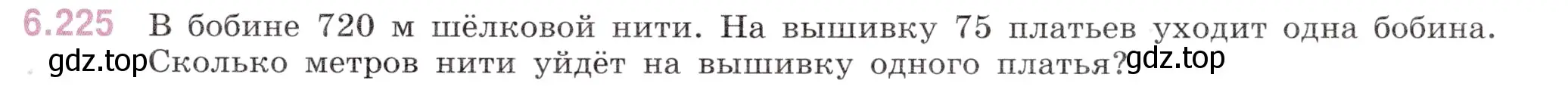 Условие номер 6.225 (страница 109) гдз по математике 5 класс Виленкин, Жохов, учебник 2 часть