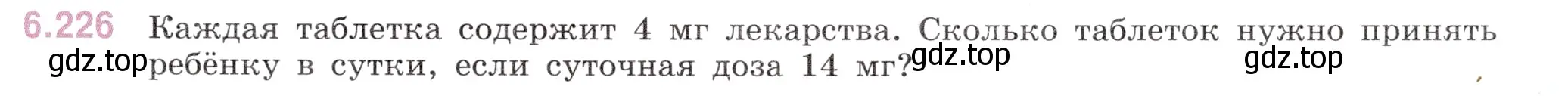 Условие номер 6.226 (страница 109) гдз по математике 5 класс Виленкин, Жохов, учебник 2 часть