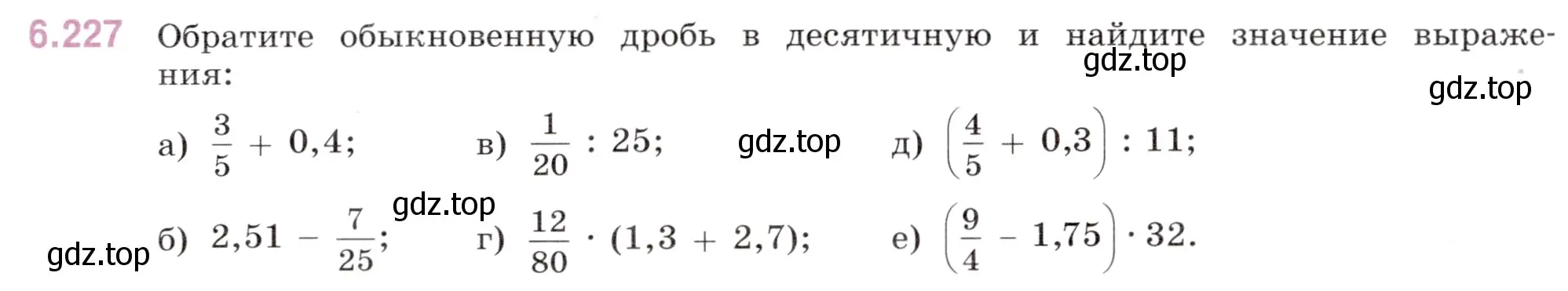 Условие номер 6.227 (страница 110) гдз по математике 5 класс Виленкин, Жохов, учебник 2 часть