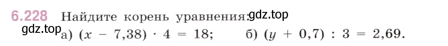 Условие номер 6.228 (страница 110) гдз по математике 5 класс Виленкин, Жохов, учебник 2 часть