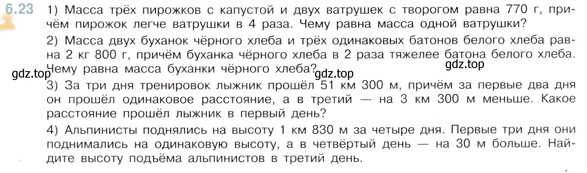 Условие номер 6.23 (страница 79) гдз по математике 5 класс Виленкин, Жохов, учебник 2 часть