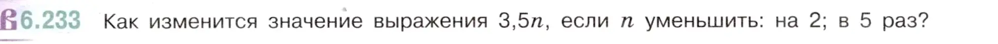 Условие номер 6.233 (страница 110) гдз по математике 5 класс Виленкин, Жохов, учебник 2 часть