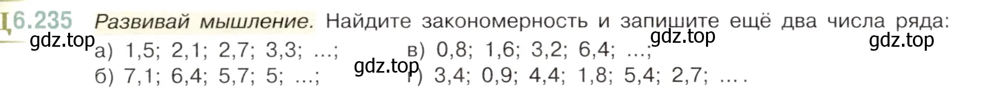 Условие номер 6.235 (страница 110) гдз по математике 5 класс Виленкин, Жохов, учебник 2 часть