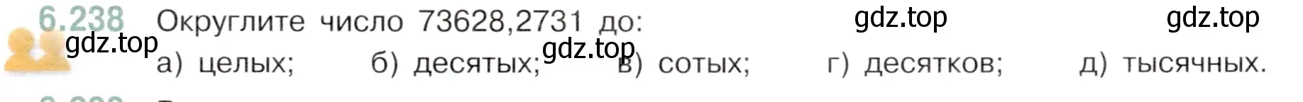 Условие номер 6.238 (страница 111) гдз по математике 5 класс Виленкин, Жохов, учебник 2 часть