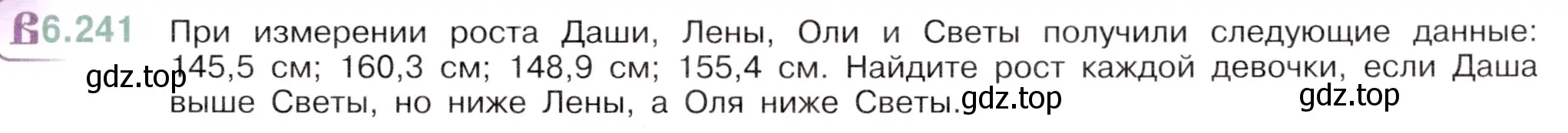 Условие номер 6.241 (страница 111) гдз по математике 5 класс Виленкин, Жохов, учебник 2 часть