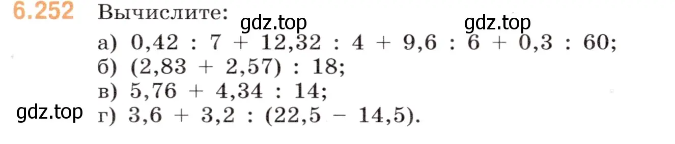 Условие номер 6.252 (страница 111) гдз по математике 5 класс Виленкин, Жохов, учебник 2 часть
