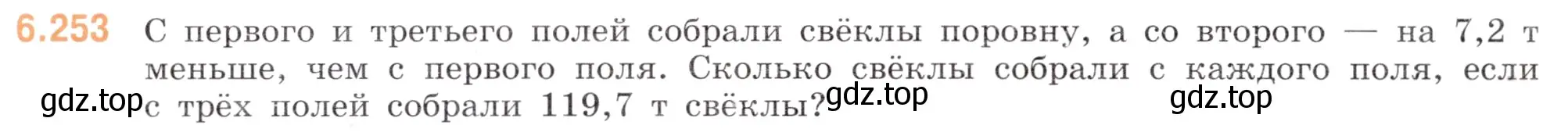 Условие номер 6.253 (страница 112) гдз по математике 5 класс Виленкин, Жохов, учебник 2 часть