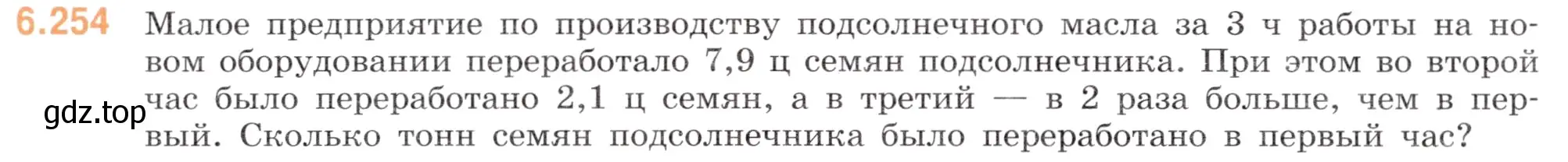 Условие номер 6.254 (страница 112) гдз по математике 5 класс Виленкин, Жохов, учебник 2 часть