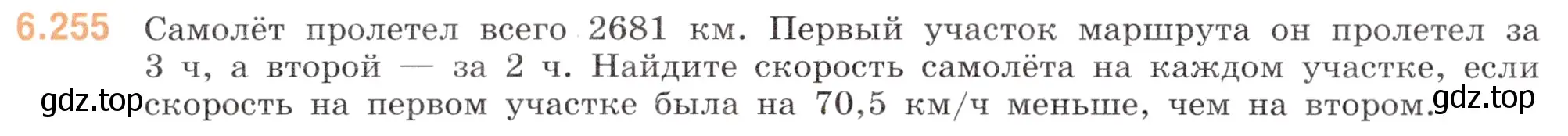 Условие номер 6.255 (страница 112) гдз по математике 5 класс Виленкин, Жохов, учебник 2 часть