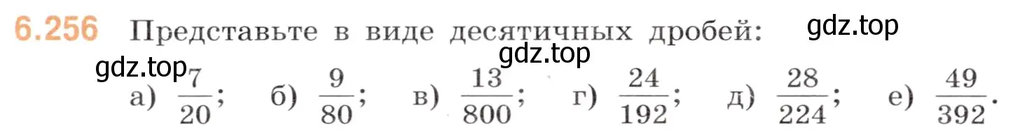 Условие номер 6.256 (страница 112) гдз по математике 5 класс Виленкин, Жохов, учебник 2 часть