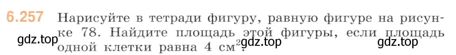 Условие номер 6.257 (страница 112) гдз по математике 5 класс Виленкин, Жохов, учебник 2 часть