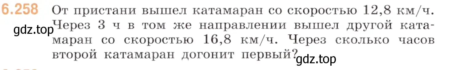 Условие номер 6.258 (страница 112) гдз по математике 5 класс Виленкин, Жохов, учебник 2 часть