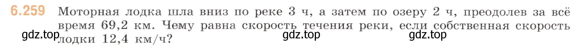 Условие номер 6.259 (страница 112) гдз по математике 5 класс Виленкин, Жохов, учебник 2 часть