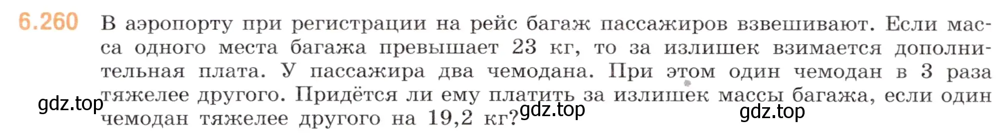 Условие номер 6.260 (страница 112) гдз по математике 5 класс Виленкин, Жохов, учебник 2 часть