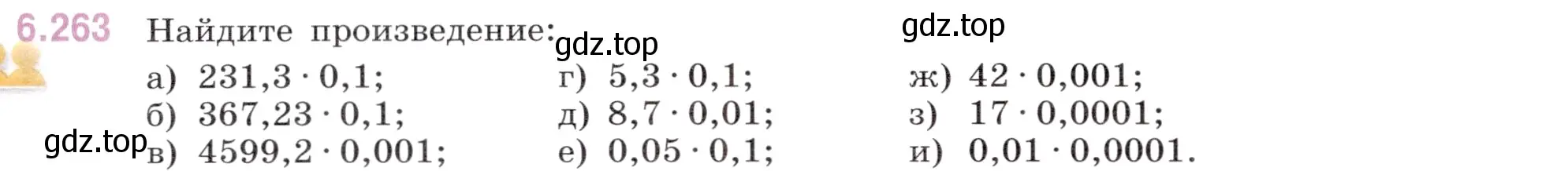 Условие номер 6.263 (страница 114) гдз по математике 5 класс Виленкин, Жохов, учебник 2 часть