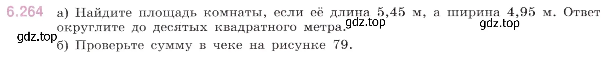 Условие номер 6.264 (страница 114) гдз по математике 5 класс Виленкин, Жохов, учебник 2 часть