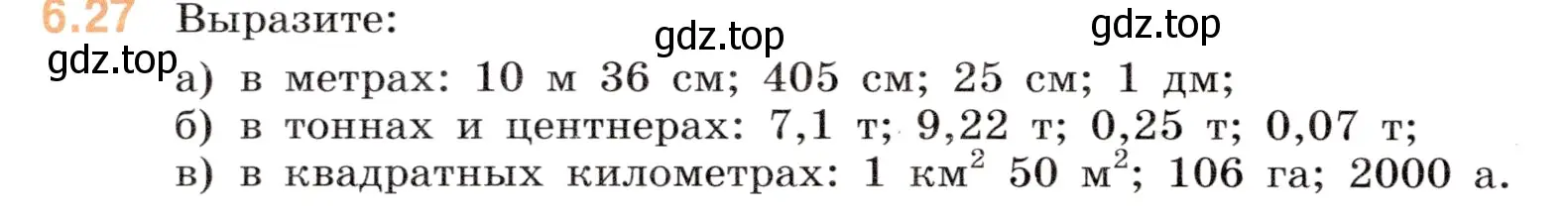 Условие номер 6.27 (страница 80) гдз по математике 5 класс Виленкин, Жохов, учебник 2 часть