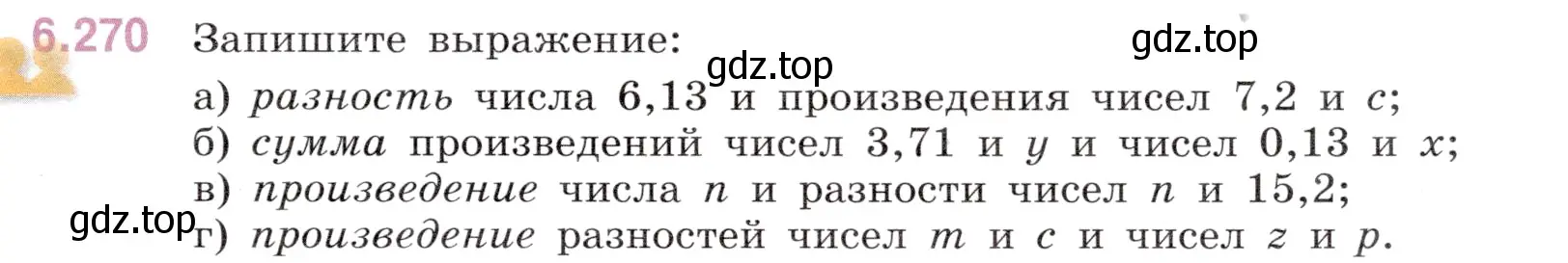 Условие номер 6.270 (страница 115) гдз по математике 5 класс Виленкин, Жохов, учебник 2 часть