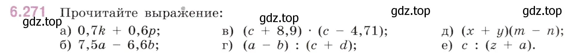 Условие номер 6.271 (страница 115) гдз по математике 5 класс Виленкин, Жохов, учебник 2 часть
