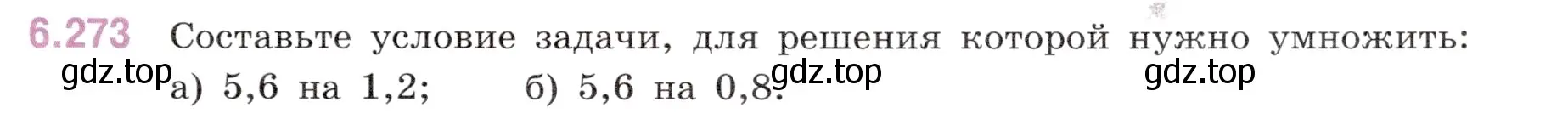 Условие номер 6.273 (страница 115) гдз по математике 5 класс Виленкин, Жохов, учебник 2 часть