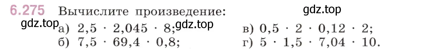 Условие номер 6.275 (страница 115) гдз по математике 5 класс Виленкин, Жохов, учебник 2 часть