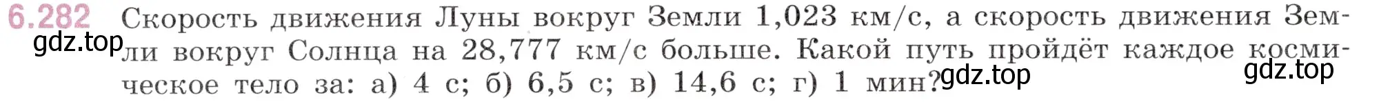 Условие номер 6.282 (страница 116) гдз по математике 5 класс Виленкин, Жохов, учебник 2 часть