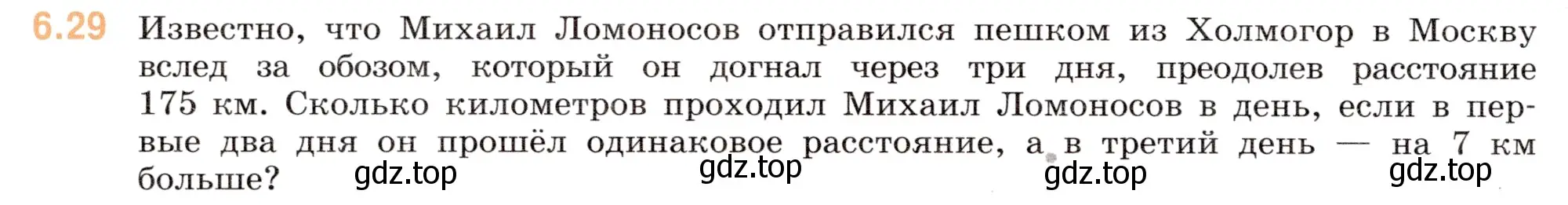 Условие номер 6.29 (страница 80) гдз по математике 5 класс Виленкин, Жохов, учебник 2 часть