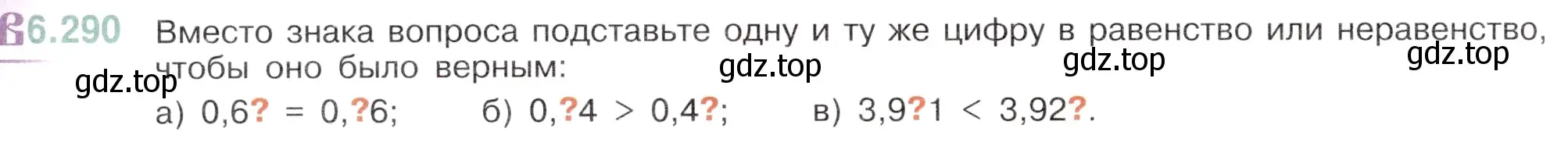 Условие номер 6.290 (страница 116) гдз по математике 5 класс Виленкин, Жохов, учебник 2 часть